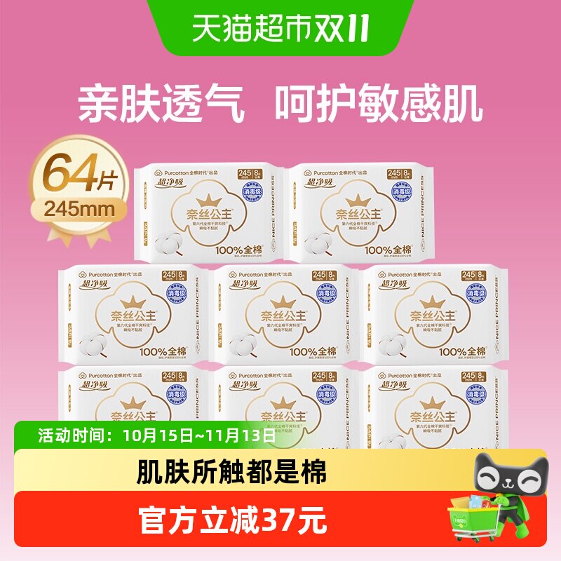 全棉时代奈丝公主纯棉卫生巾亲肤透气干爽日用姨妈巾245mm64片