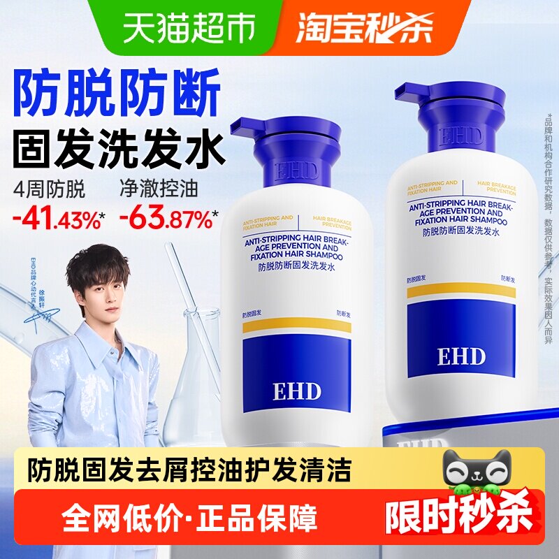 EHD防脱洗发水控油蓬松去屑勇辉正品防断固发柔顺女洗头露膏