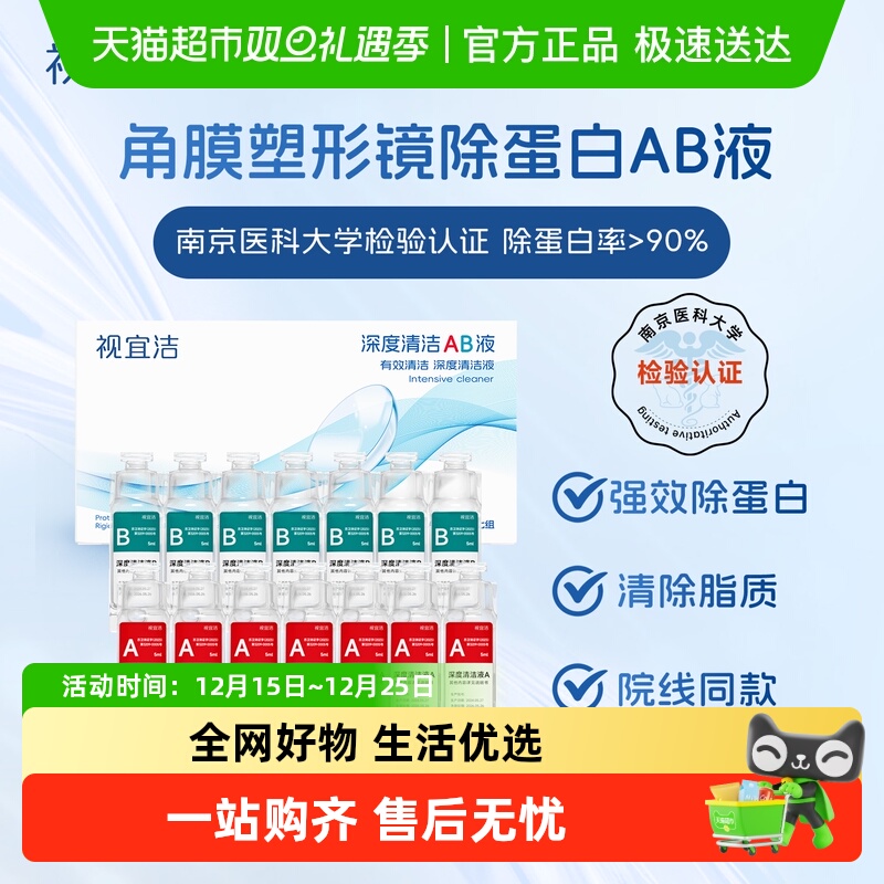 视宜洁RGP硬性隐形眼镜护理液