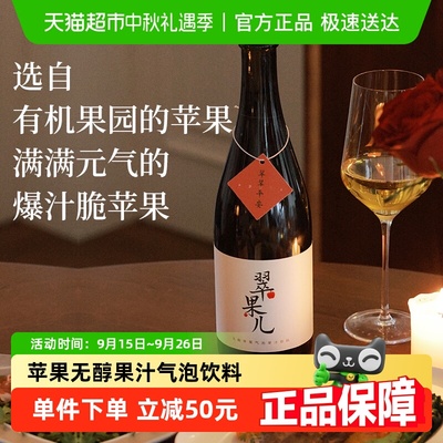 醉鹅娘无醇果汁气泡饮料750ml