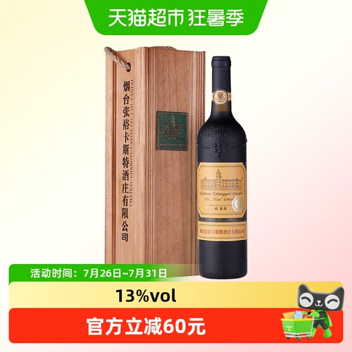 张裕卡斯特13%vol解百纳750ml