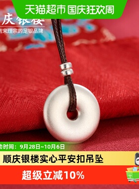 顺庆银楼足银吊坠