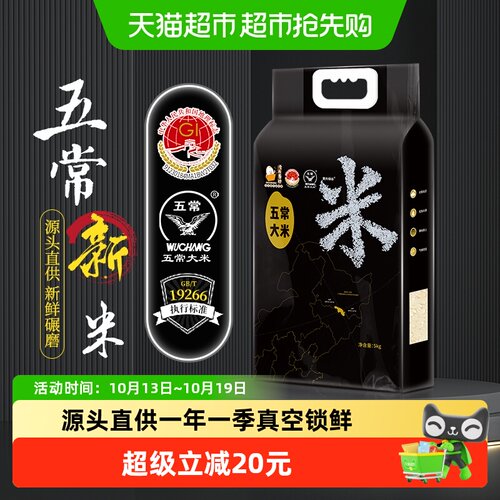 壹升善粮五常大米5kg*1袋2026新