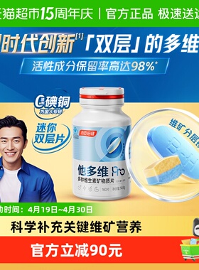 汤臣倍健他多维双层片男士0碘铜复合多种维生素B族K2锌硒钙片补铁