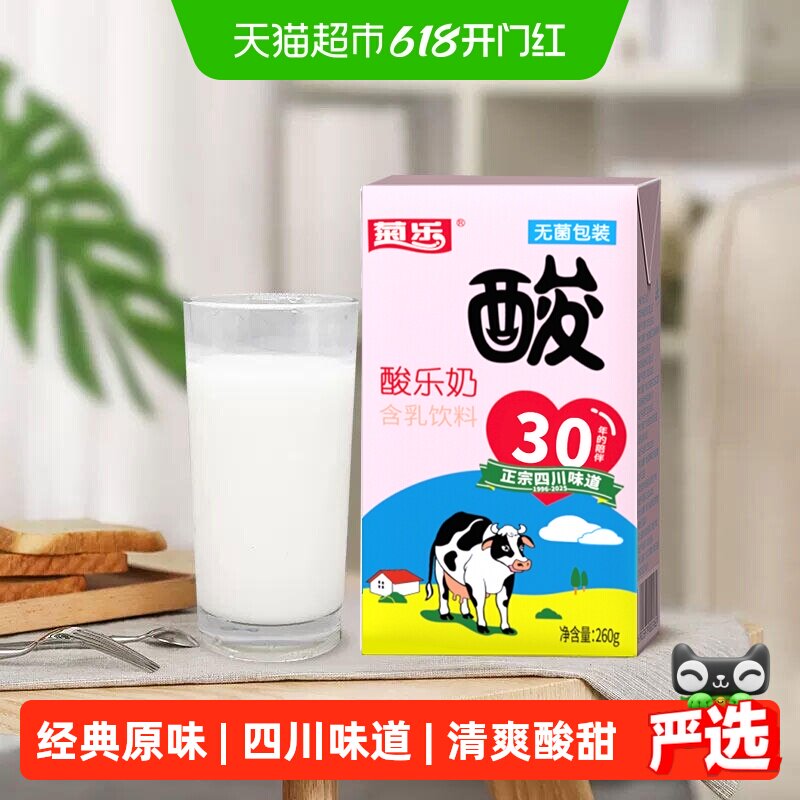 菊乐酸乐奶经典原味风味奶牛奶酸奶儿童早餐奶成都味道260g*16盒