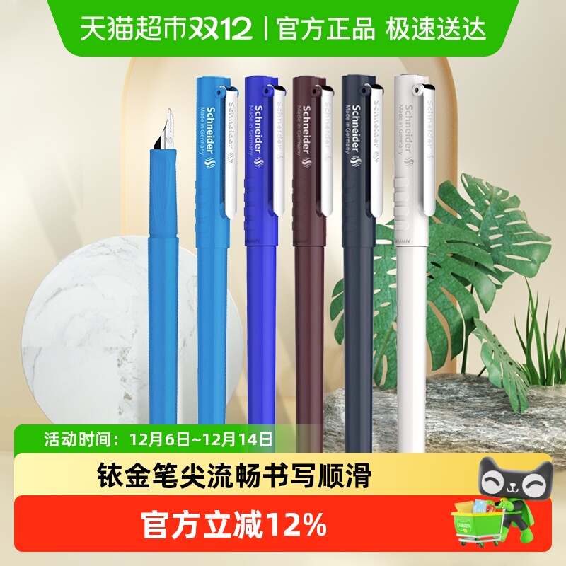 施耐德EF尖顺滑防水速干蓝色钢笔