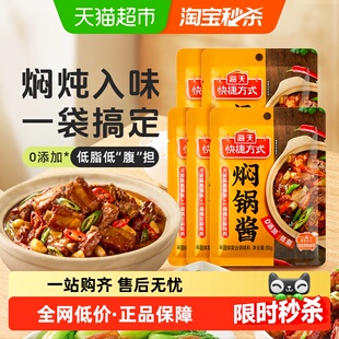 海天焖锅酱焖肉酱汁炖排骨鸡肉牛腩0添加调味料健康炖肉焖饭专用