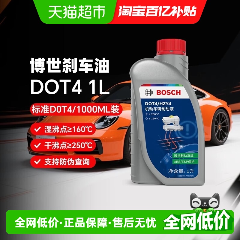 博世刹车油1L×1瓶制动液DOT4