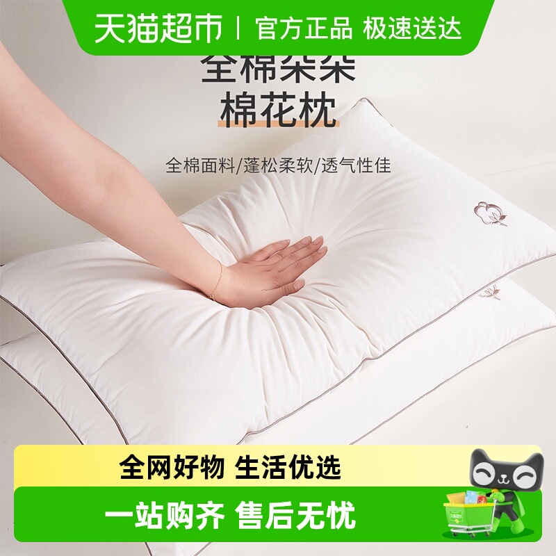 多喜爱全棉枕头家用棉花枕芯学生宿舍枕芯单个睡眠枕成人助眠护颈