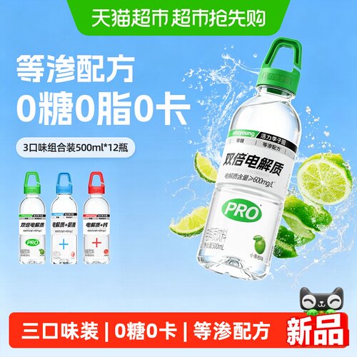 活力李子园电解质水运动健身