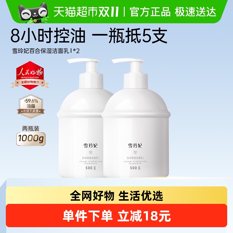 雪玲妃深层清洁保湿氨基酸洁面乳