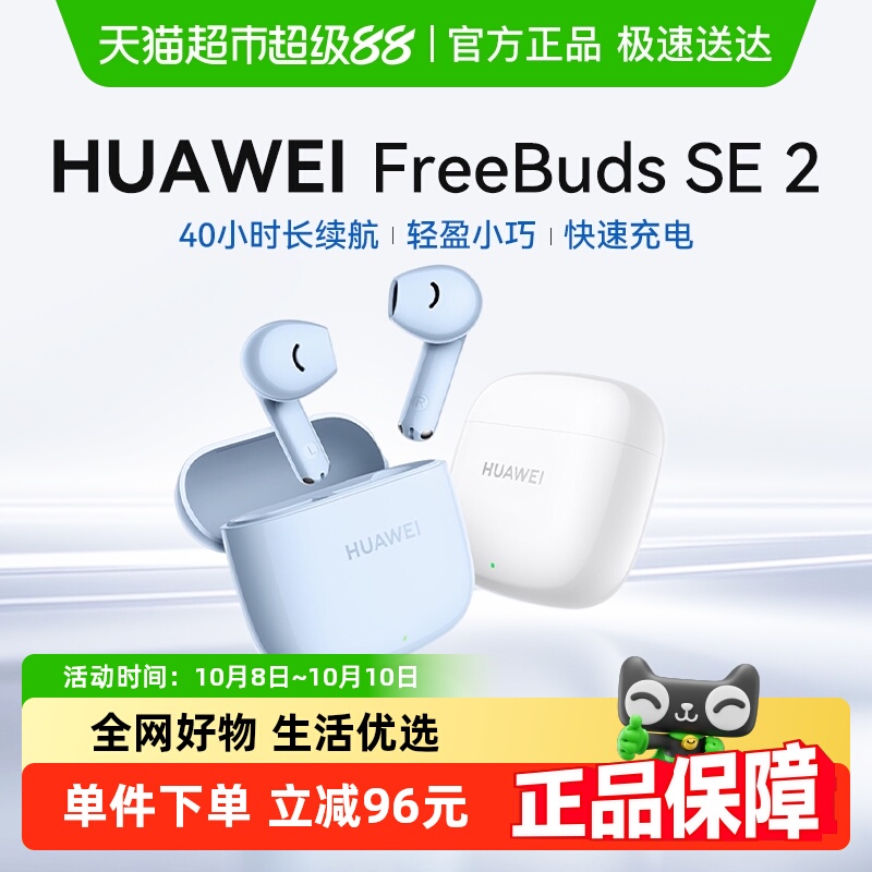 下拉领取优惠】华为Freebuds SE2无线蓝牙耳机超长续航官方正品