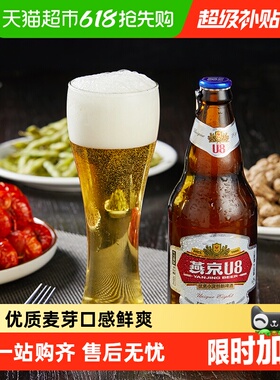 【燕京啤酒】U8优爽小度特酿啤酒500ml*12瓶*2箱整箱瓶装批发特价