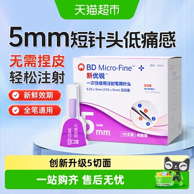 新优锐一次性胰岛素针头