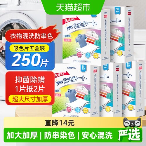 kinbata安心混洗吸色片50片*5盒