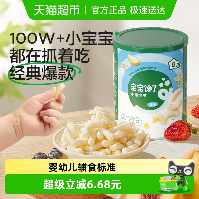 宝宝馋了手指泡芙条婴儿零食无添加白糖婴幼儿宝宝零食辅食