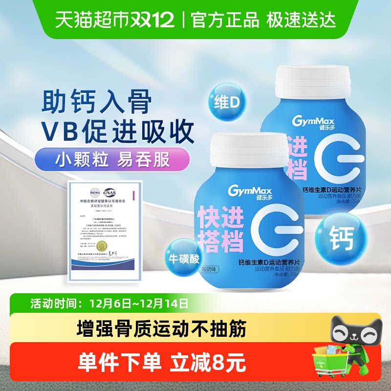 汤臣倍健钙维生素D咀嚼片