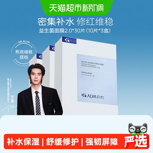 瑷尔博士益生菌面膜补水修护