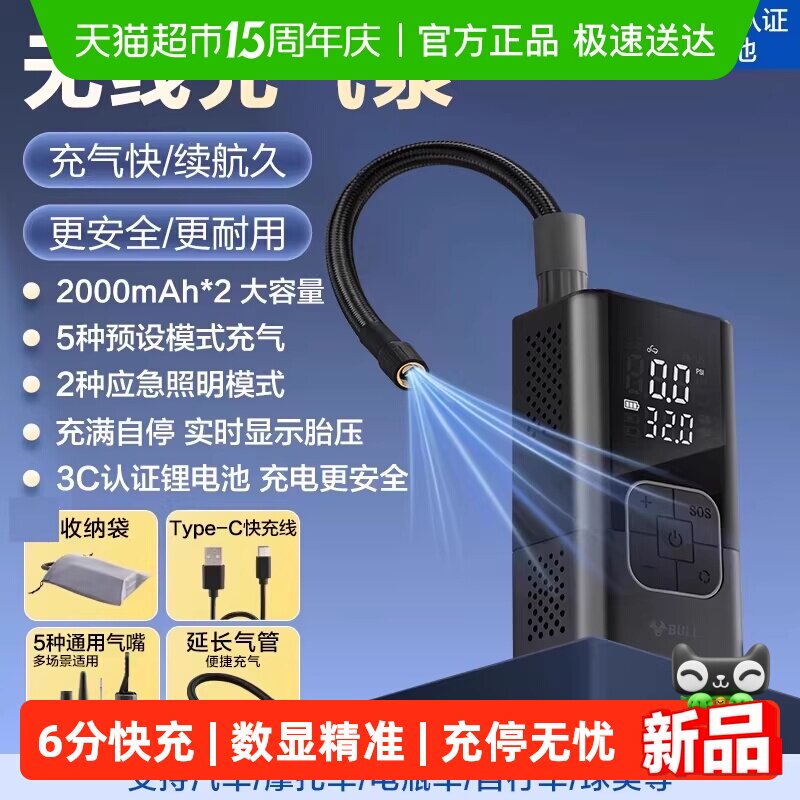 公牛车载无线充气泵便携式汽车用电动打气筒小轿车轮胎车用加气宝