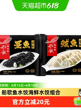 顺丰上门船歌鱼水饺海鲜墨鱼鲅鱼饺子速冻水饺营养早餐