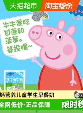 CC乳小猪佩奇水牛高钙儿童奶