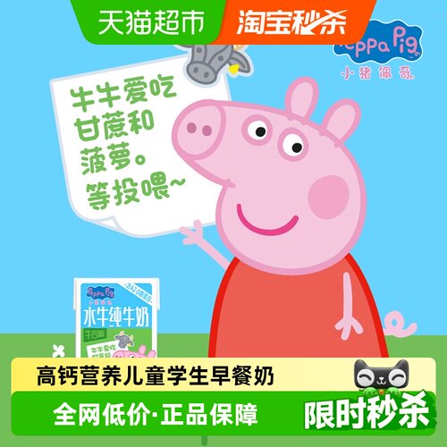 CC乳小猪佩奇水牛高钙儿童奶