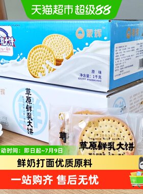 蒙辉草原鲜乳大饼海盐牛奶牛乳饼