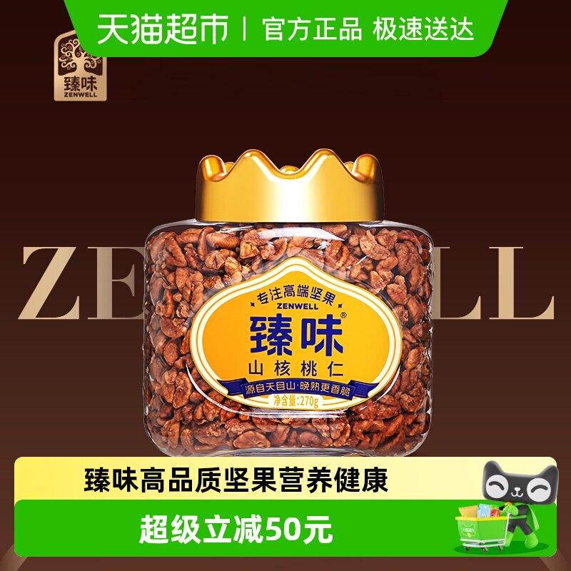 臻味山核桃仁罐装新货坚果无壳免剥即食休闲食品孕妇干果健康零食