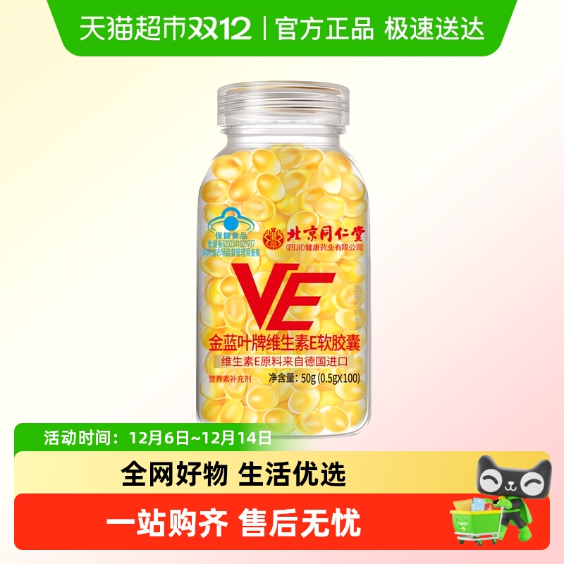 朕皇维生素e软胶囊油正品