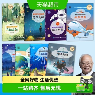 魏世杰爷爷讲故事原子之谜自然航天航空奇趣百科天空7-12岁科普书