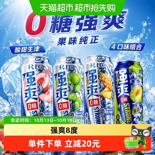 RIO预调鸡尾酒500ml*8罐