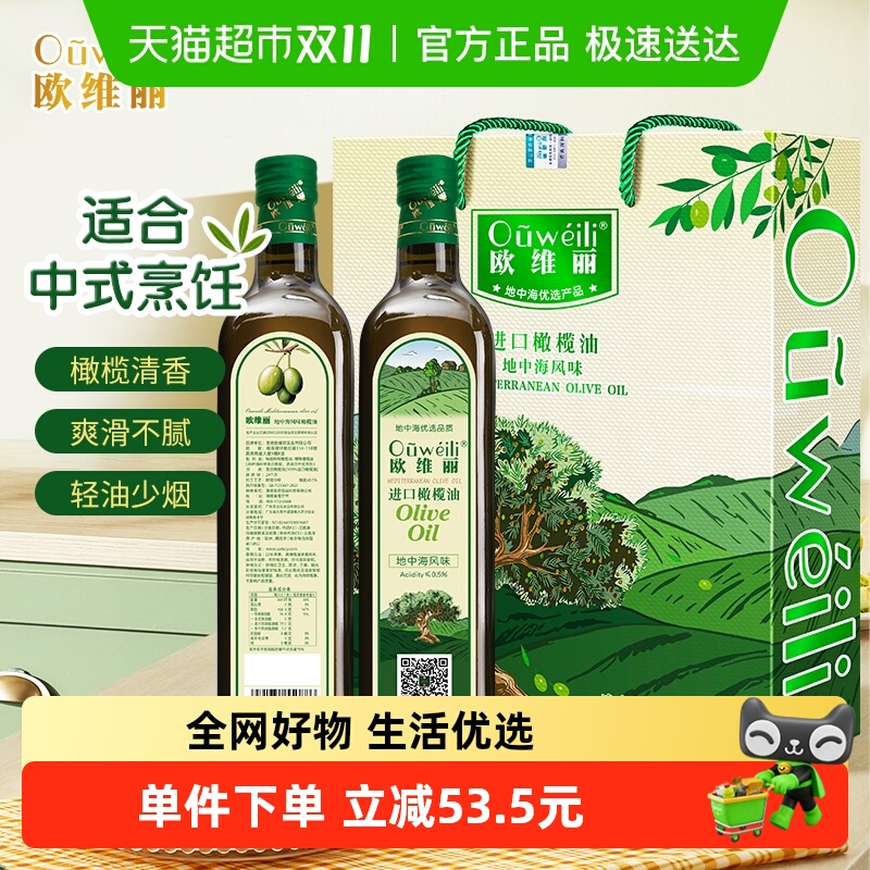 欧维丽纯正橄榄油礼盒750ml*2食用油官方正品西班牙原油进口送礼