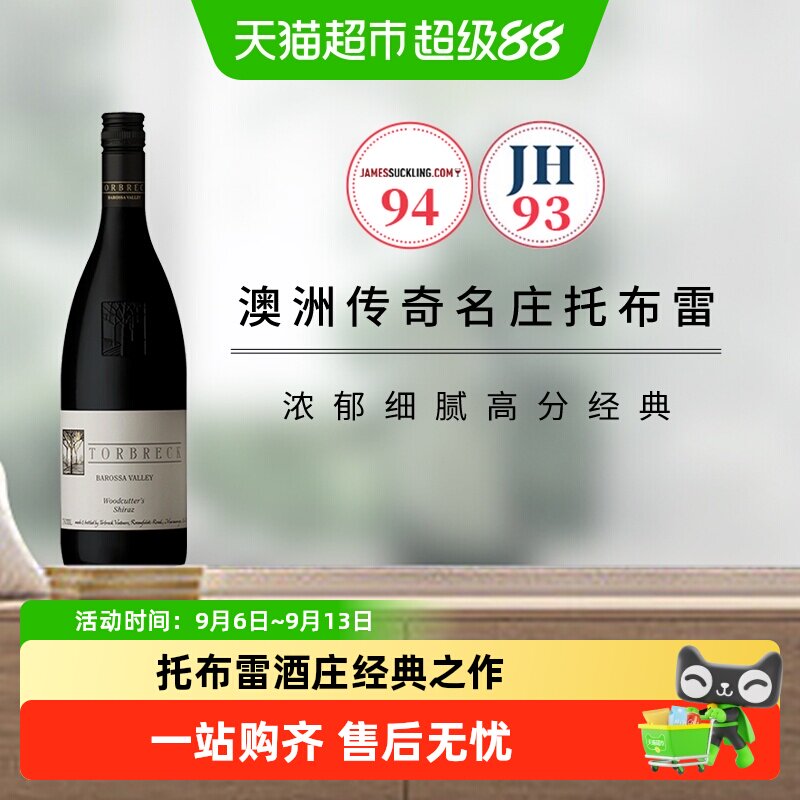 澳洲传奇名庄托布雷酒庄经典之作葡贝伐木工干红葡萄酒