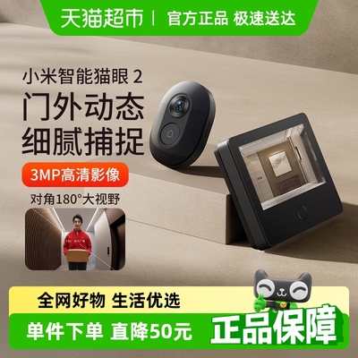 小米家用智能猫眼2可视门铃