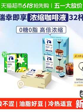 【下拉领优惠】瑞幸咖啡0糖0脂醇香浓缩咖啡液意式黑咖坚果焦糖