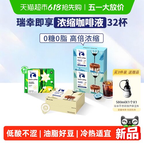 瑞幸咖啡榛果风味浓缩咖啡液