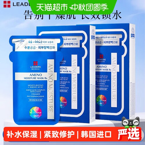 丽得姿氨基酸面膜补水保湿