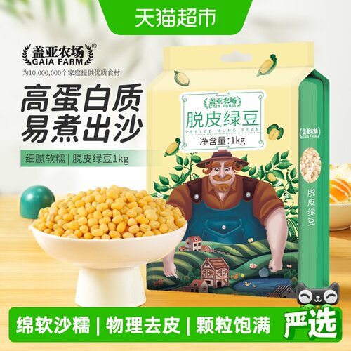 盖亚农场脱皮绿豆沙糯1kg
