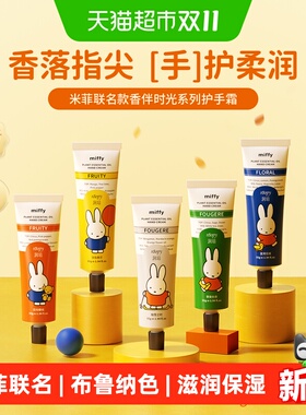 润培米菲联名布鲁纳色系列护手霜