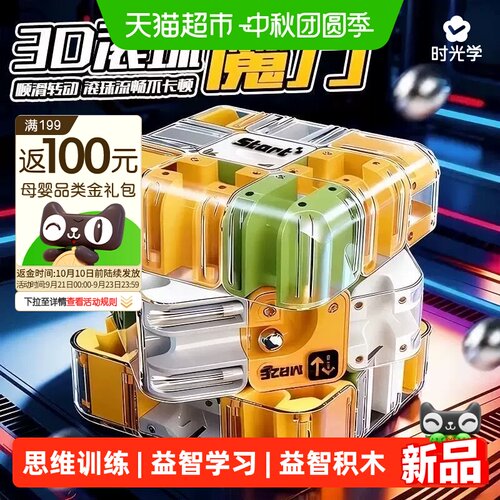 时光学滚珠迷宫魔方三阶