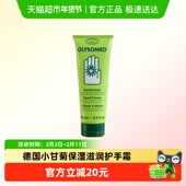 加素美德国洋甘菊护手霜滋润保湿 补水防干裂嫩滑抗皱舒缓250ml