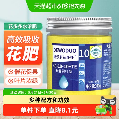 DWD德沃多花多多水溶肥可喷施