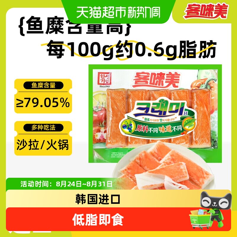 客唻美韩国进口蟹味棒低脂即食蟹柳蟹肉蟹棒轻食代餐休闲零食