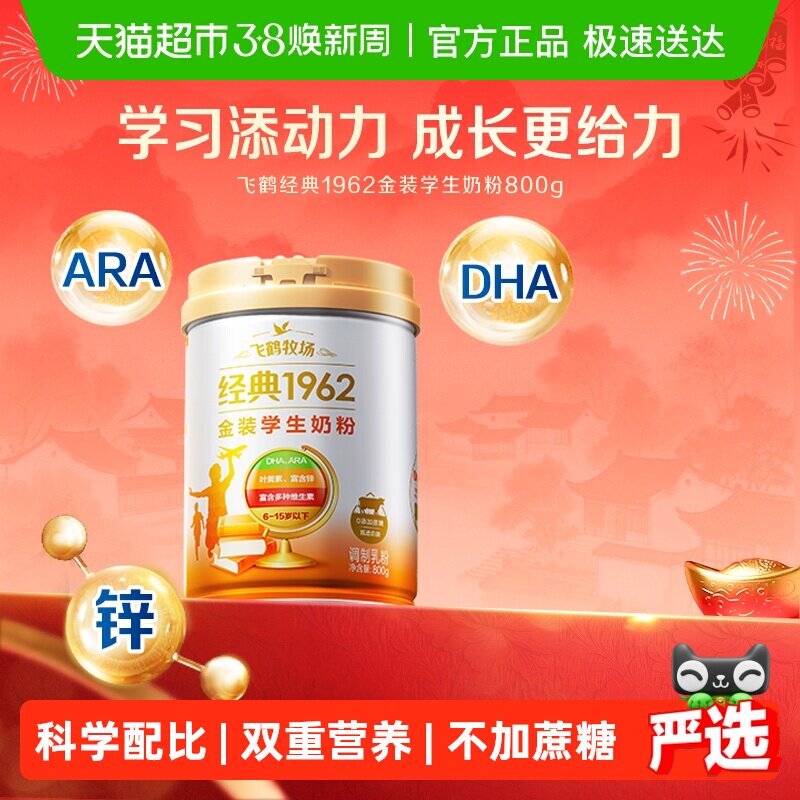 飞鹤金装1962高锌高钙青少年成长奶粉800g营养学生学习奶粉含DHA