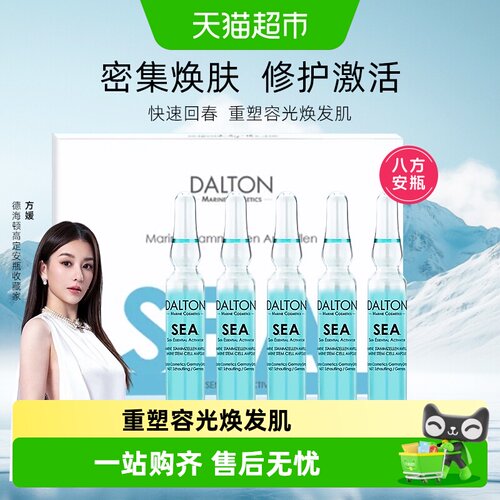 德海顿海洋精萃抗皱安瓶2ml*5支
