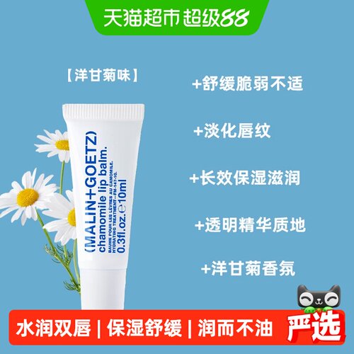 马林戈茨洋甘菊护唇精华淡化唇纹