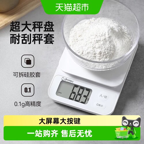多利科0.1g精度厨房电子秤