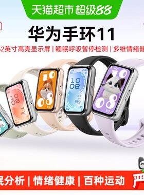 华为智能运动专业睡眠手环