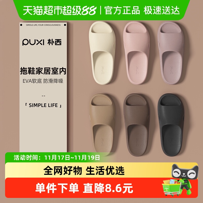 朴西男士防滑防臭室内家居凉拖