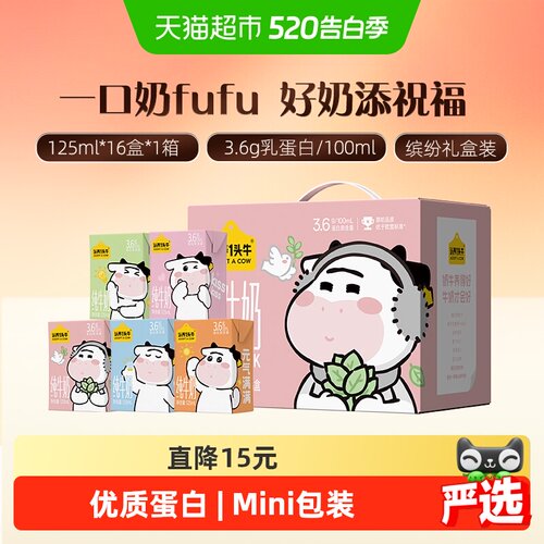 认养一头牛纯牛奶mini款